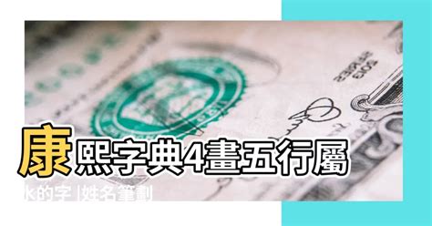 姓名筆劃五行字庫|康熙字典筆劃字庫｜呂子平算命卜卦舘專業命名參